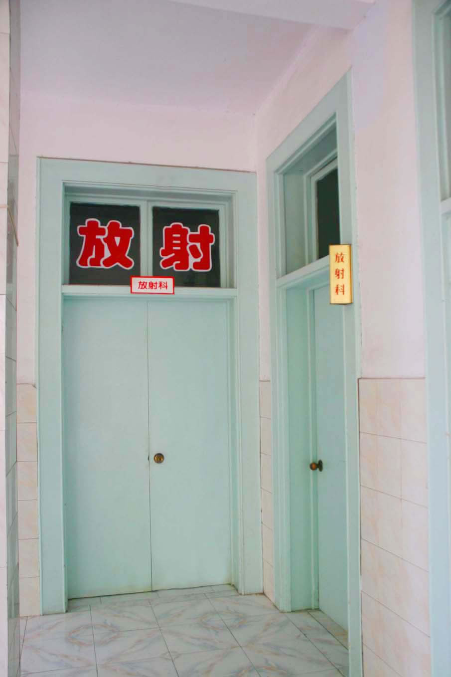 放射科