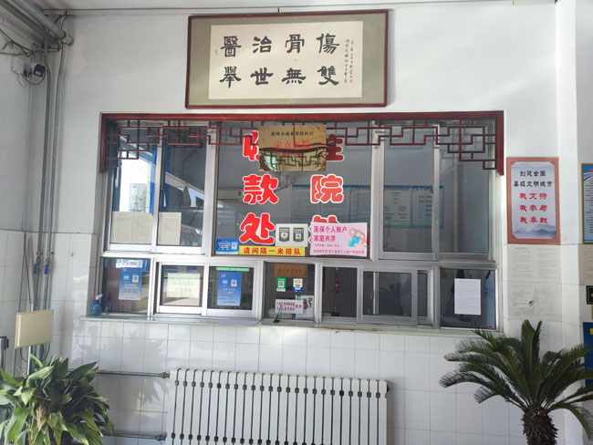 收款处